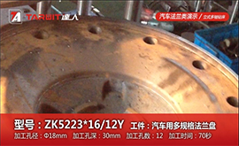 ZK5223*16/12YB 鉆汽車多規格法蘭盤