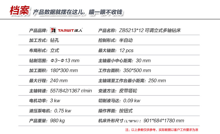 達人ZB5213X12立式多孔鉆床·多軸鉆孔機產品參數.jpg