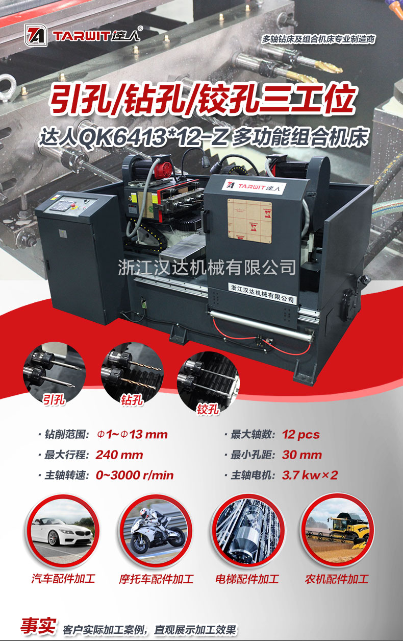 達(dá)人QK6413*12-Z臥式雙頭多功能組合機(jī)床（引孔/鉆孔/鉸孔 三工位）