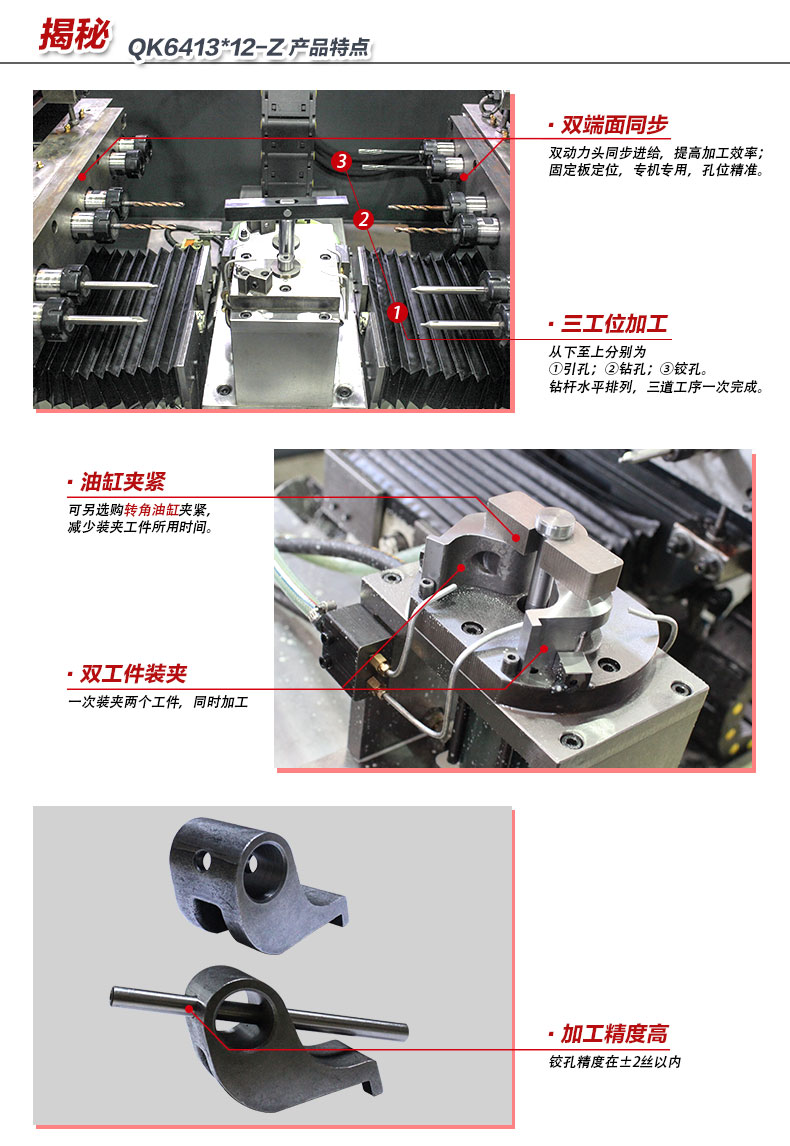 達(dá)人QK6413*12-Z臥式雙頭多功能組合機(jī)床產(chǎn)品特點